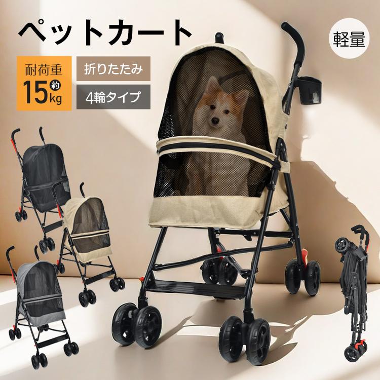 ペットカート 折りたたみ 軽量 犬カート メッシュ 耐荷重15kg ペットカート 折りたたみ 軽量 犬カート メッシュ 耐荷重15kg