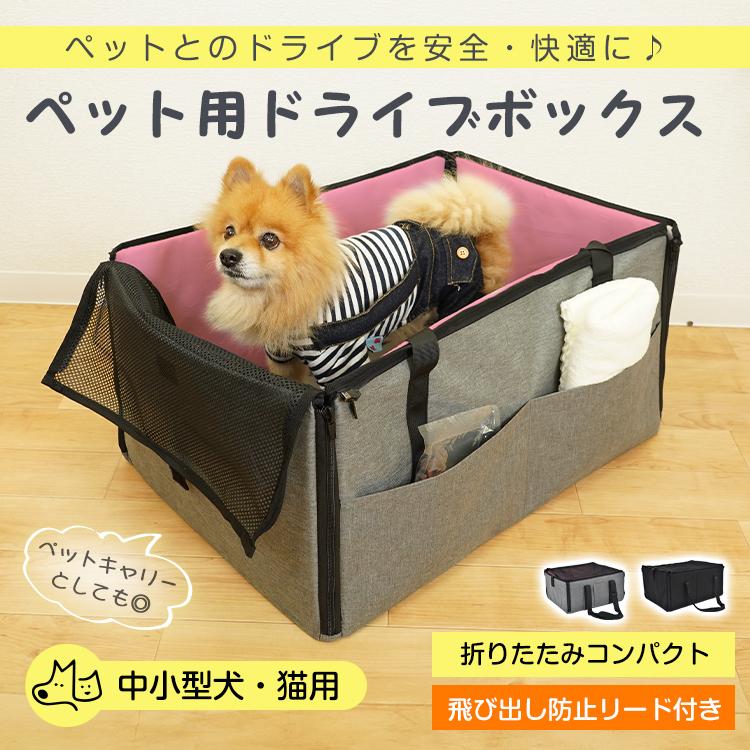 ペットキャリーバッグ 犬用ドライブボックス ドライブベッド