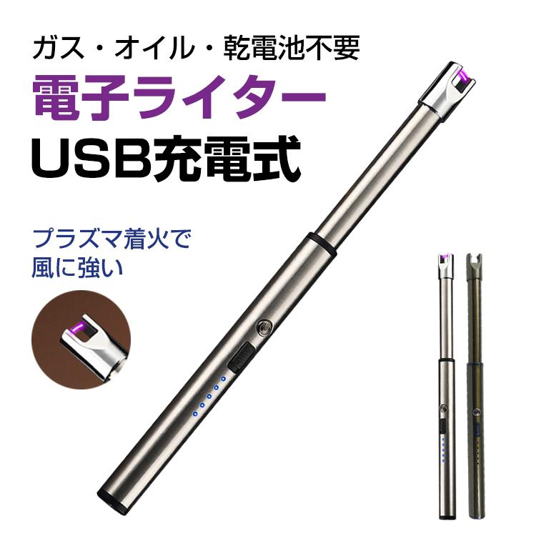 ライター 電子ライター usb充電式 スリムライター プラズマライター 小型ライター おしゃれ usbライター 電子 キャンプライター スリム 着火ライター アウトドア | 
