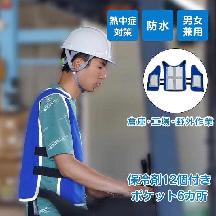 冷却ベスト 空調服 冷感服 保冷剤 アイスベスト 作業服 アイス 冷却ベスト 空調服 冷感服 保冷剤 アイスベスト 作業服 アイス