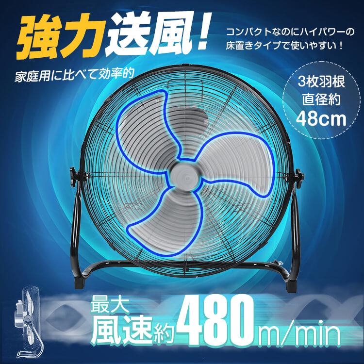 業務用扇風機 法人 工業扇 フロア扇風機 室内 空気 循環 換気 乾燥 工業用 扇風機 48cm 3枚羽根 床置き 大型 強風 お店 サーキュレーター 強力 フロア扇 sg003｜akaneashop｜03