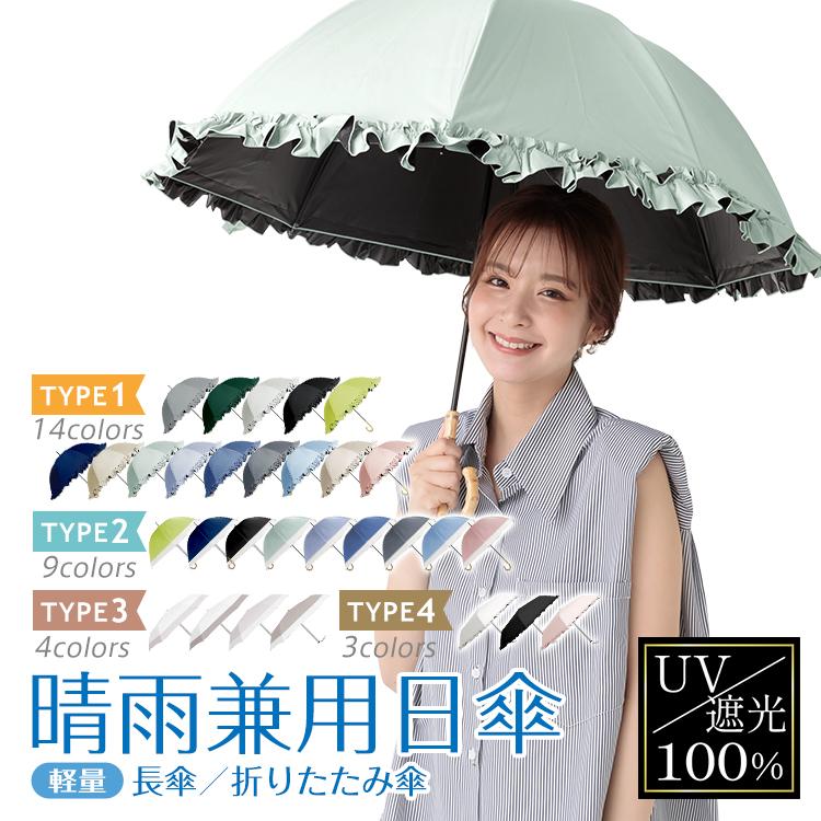 ☆期間限定クーポンで1980円☆日傘 晴雨兼用 長傘 雨傘 遮光100% 完全