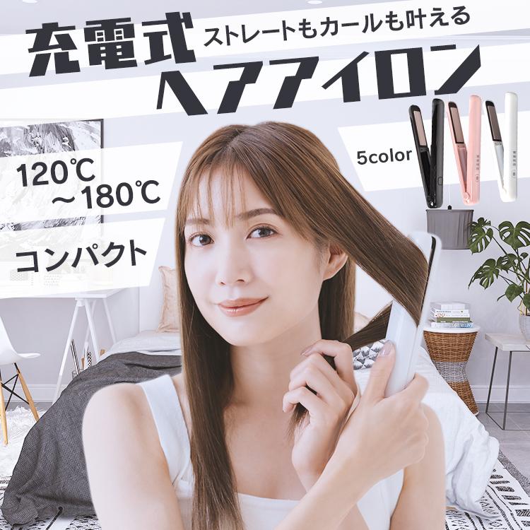 ヘアアイロン コードレスアイロン ミニ USB充電式 コンパクト ヘアアイロン コードレスアイロン ミニ USB充電式 コンパクト
