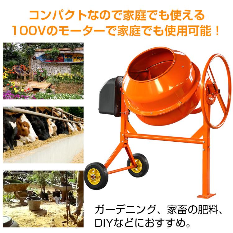 電動コンクリートミキサー　70L　100V　DIY　家庭　肥料　工具　作業　ミキサー　家庭菜園　sg014　簡単　まぜ　車輪付き　ドラム　使用　混ぜる　工事現場　肥料づくり　タイヤ付き