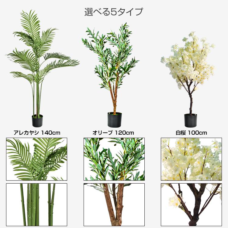 観葉植物 フェイクグリーン 大型 リアル 高さ140cm おしゃれ 鉢