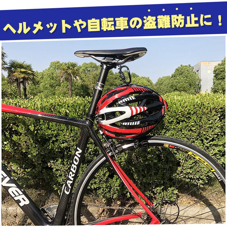 ワイヤーロック カラビナロック ヘルメット 保管 貴重品 盗難防止 固定