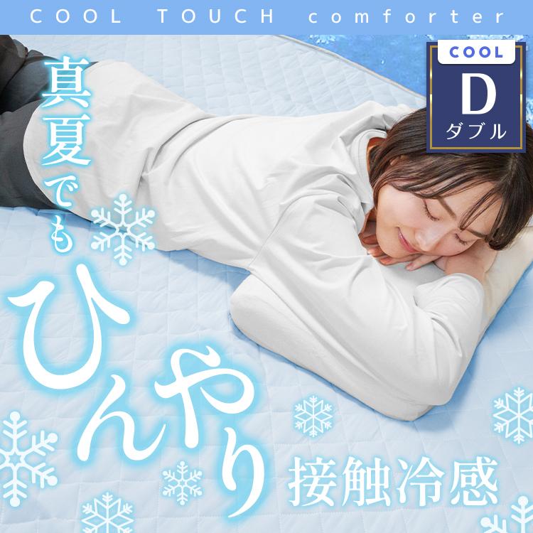 冷感敷きパッド ひんやり 夏 シングル ダブル 冷たい クール 冷