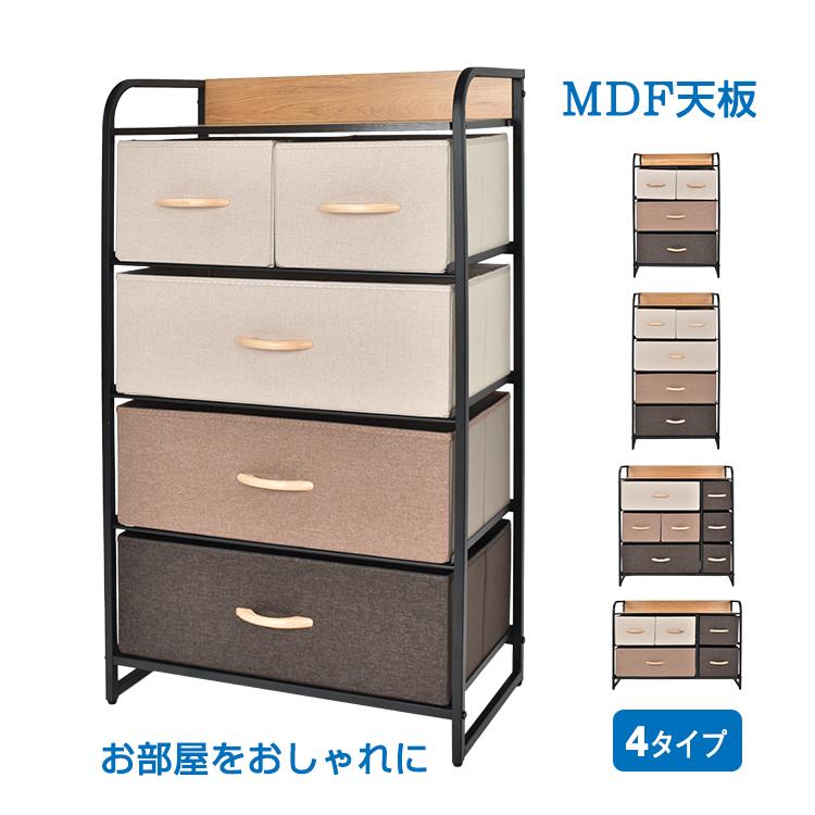 チェスト 布製 おしゃれ モダン シンプル タンス 引き出し たんす
