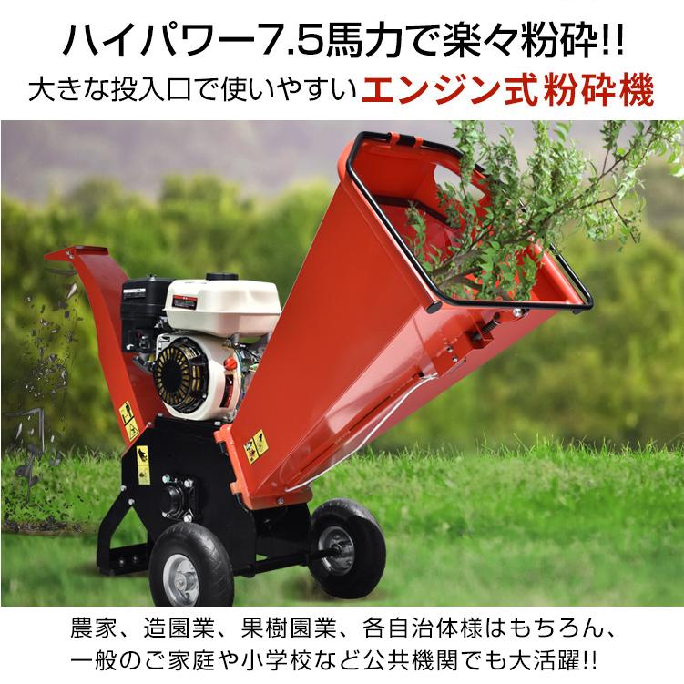 エンジン式　粉砕機　最大粉砕径60mm　ウッドチッパー　4サイクル　パワフル　材木　竹　ガーデンシュレッダー　強力　木材　枝　ガソリン　7.5馬力　業務用　sg043h　家庭用