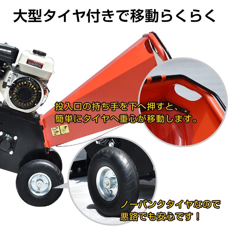 エンジン式 粉砕機 最大粉砕径60mm ウッドチッパー 7.5馬力 ガソリン 4サイクル ガーデンシュレッダー 強力 パワフル 竹 枝 材木 木材 家庭用 業務用 sg043h｜akaneashop｜10