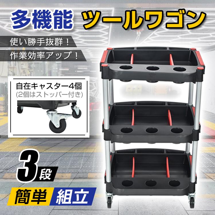 ツールワゴン 3段 ツールカート 台車 工具台車 工具 ツール収納 ワゴン