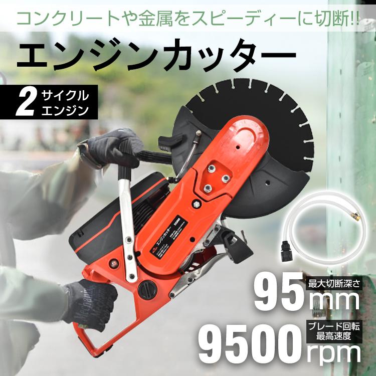エンジンカッター 切断機 高速 パワーカッター 4馬力 ハンド エンジンカッター 切断機 高速 パワーカッター 4馬力 ハンド