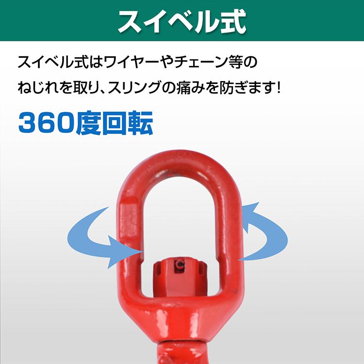 セルフロッキングフック スイベル式 スイベルフック 基本使用荷重2.0t