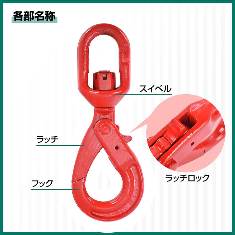 セルフロッキングフック スイベル式 スイベルフック 基本使用荷重2.0t