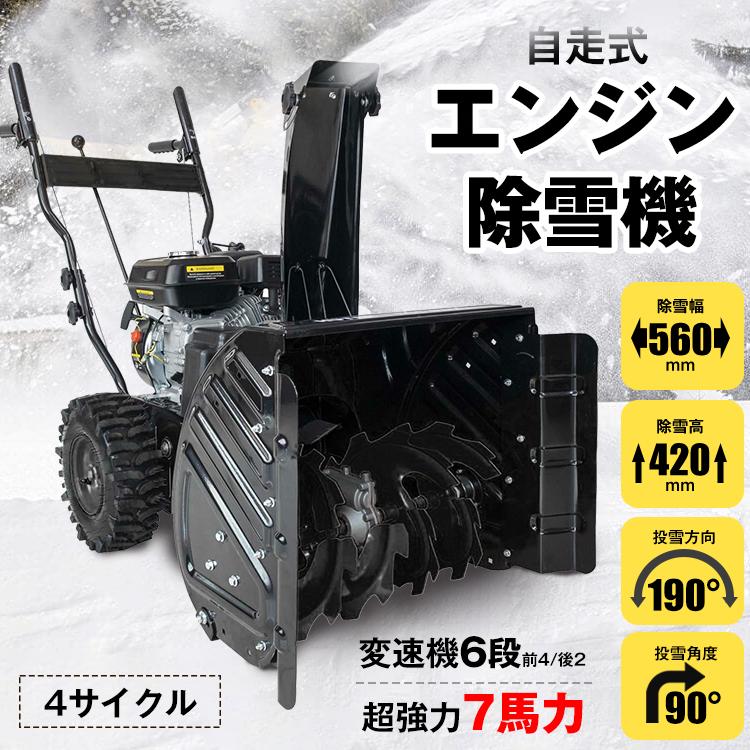 超強7馬力】除雪機 家庭用 自走式 エンジン除雪機 強力 7馬力 超強7馬力】除雪機 家庭用 自走式 エンジン除雪機 強力 7馬力