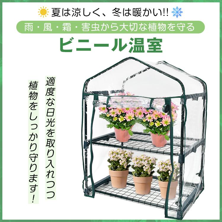 ビニール温室 2段 ビニールハウス ガーデンハウス 植物 ベランダ 小型 DIY 観葉植物 ガーデン フラワー ラック 家庭菜園 花 多肉植物 サボテン 家庭用 sg099｜akaneashop｜02