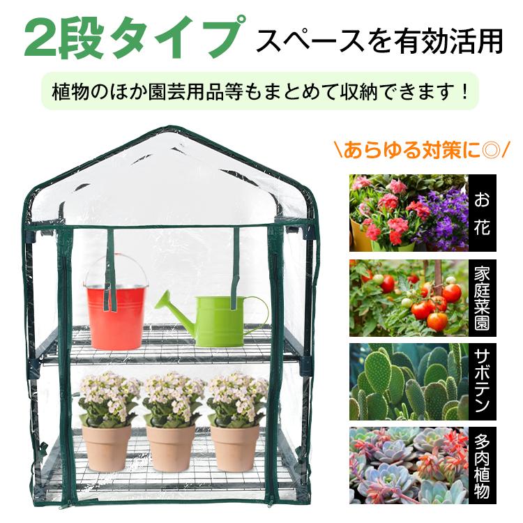 ビニール温室 2段 ビニールハウス ガーデンハウス 植物 ベランダ 小型 DIY 観葉植物 ガーデン フラワー ラック 家庭菜園 花 多肉植物 サボテン 家庭用 sg099｜akaneashop｜03