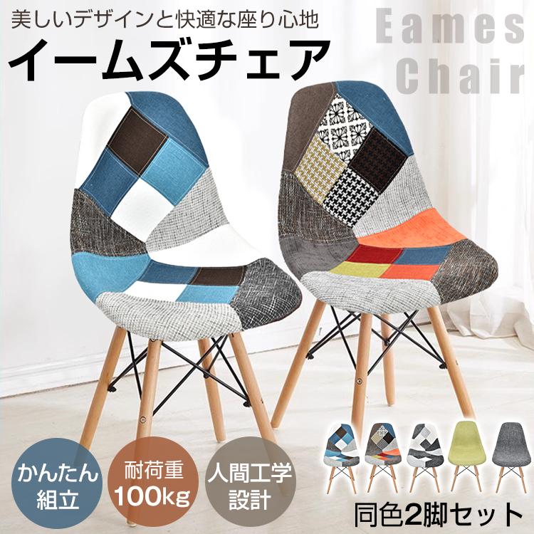 ダイニングチェア 2脚セット イームズチェア リビングチェア 木 ダイニングチェア 2脚セット イームズチェア リビングチェア 木
