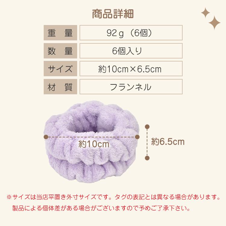 吸水リストバンド 洗顔 6個入 リストバンド アームバンド 手首バンド
