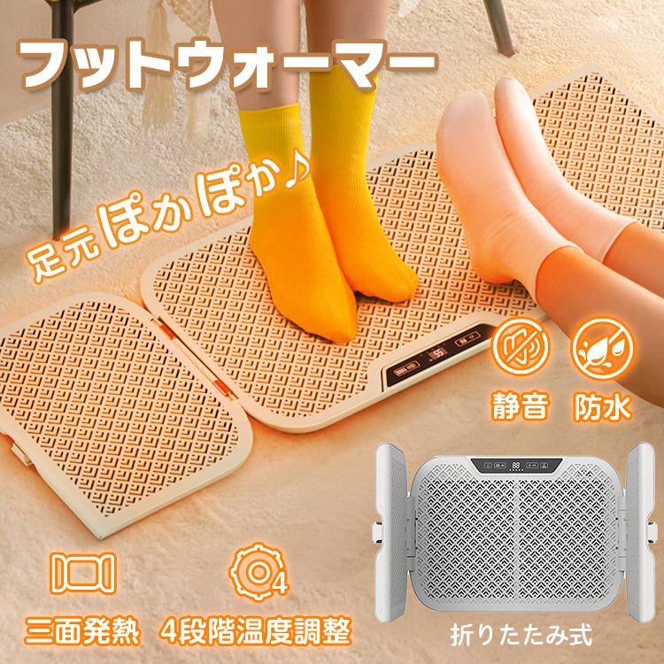 フットウォーマー 足温器 フットヒーター 足元 暖かグッズ 足元 フットウォーマー 足温器 フットヒーター 足元 暖かグッズ 足元
