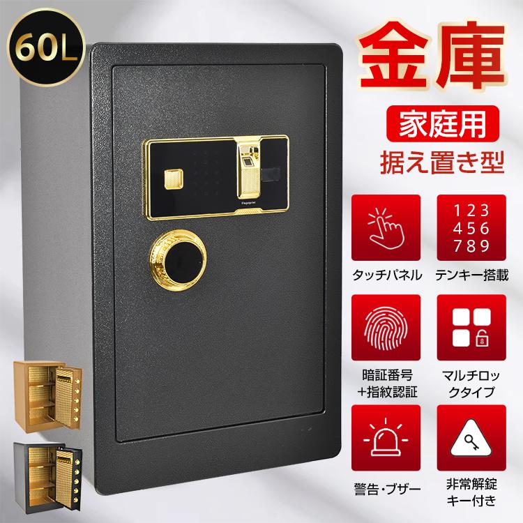 金庫 家庭用 60L 業務用 オフィス用 テンキー式 棚付き 大容量 金庫 家庭用 60L 業務用 オフィス用 テンキー式 棚付き 大容量