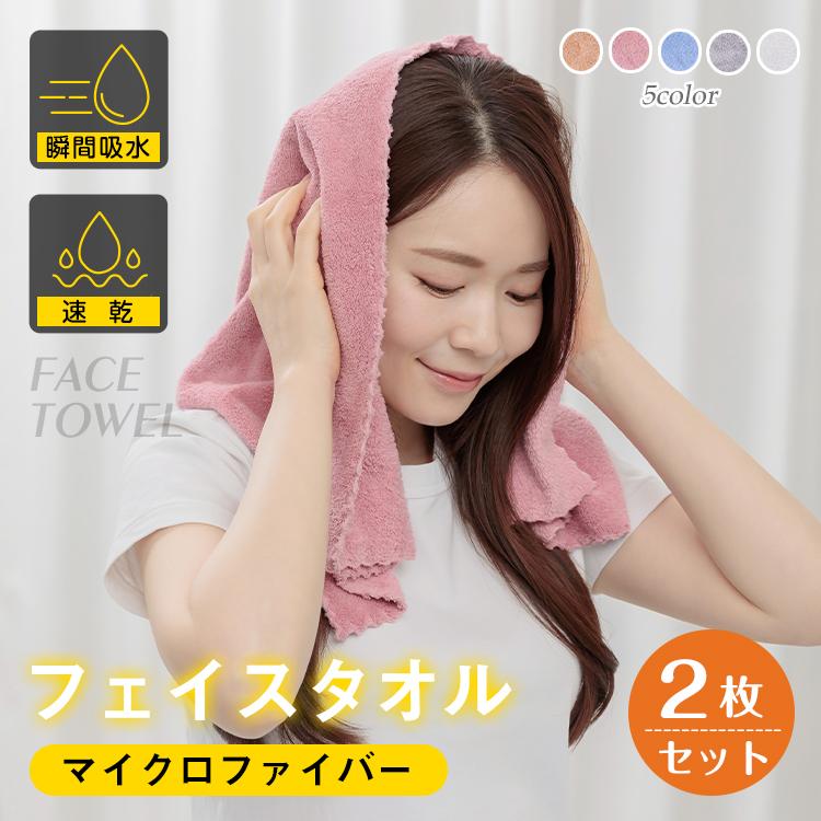 タオル フェイスタオル 2枚セット ヘアドライタオル ヘアタオル 速乾