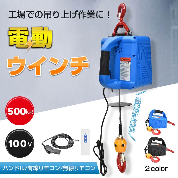 電動ウインチ 電動ホイスト 100v 小型 ハンドウインチ クレーン 電動ウインチ 電動ホイスト 100v 小型 ハンドウインチ クレーン