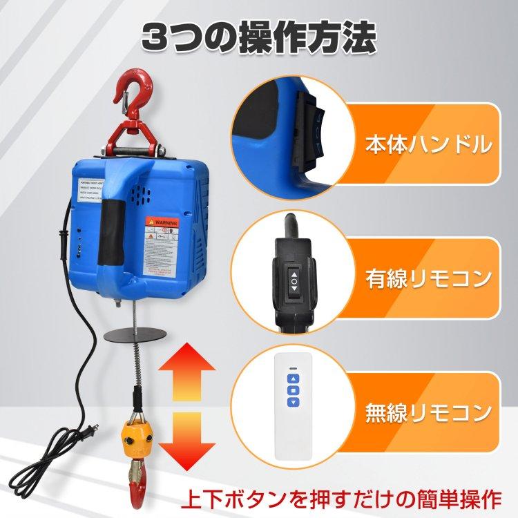 電動ウインチ 電動ホイスト 小型 クレーン 巻き上げ機 吊り上げ 吊り下げ 500kg 1500W ハンドル 無線リモコン 安全機能 工場 倉庫 運搬 物流｜akaneashop｜05