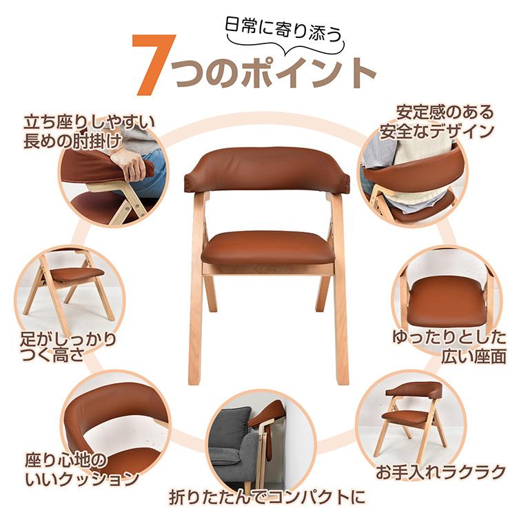 ダイニングチェア 椅子 折りたたみ 肘掛付き ダイニングチェアー