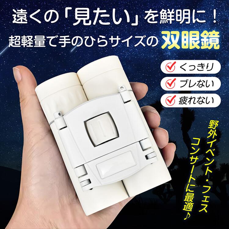 双眼鏡 高倍率 10倍 コンサート オペラグラス ライブ用 ケース付き ドーム 防水 軽量 観劇 コンパクト フェス スポーツ観戦 バードウォッチング ストラップ 花見｜akaneashop｜07