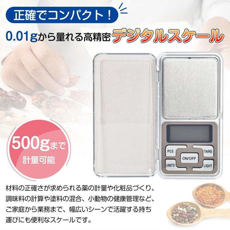 デジタルスケール ミニ はかり 測り 量り 電子天秤 精密 計量器 0.01