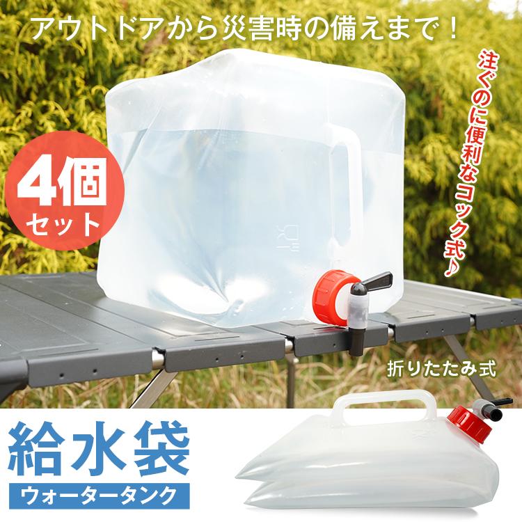防災セット 水 水筒 水槽 ポリタンク ウォータータンク 水タンク 給水