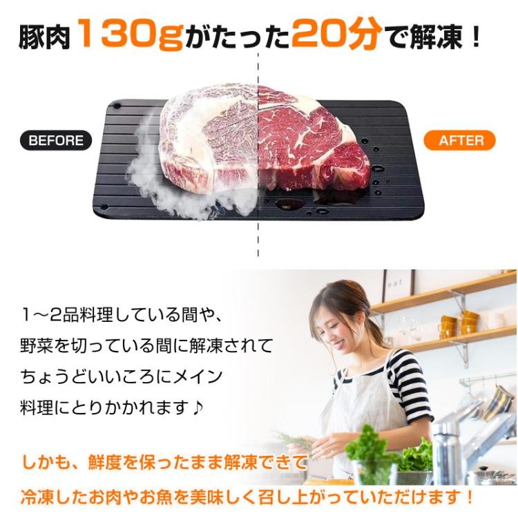 解凍プレート 急速解凍 まな板 解凍用プレート 自然解凍 解凍板 解凍皿