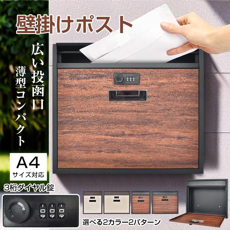 郵便ポスト 壁掛け 宅配ボックス 郵便受け 玄関 鍵付き 戸建 郵便ポスト 壁掛け 宅配ボックス 郵便受け 玄関 鍵付き 戸建