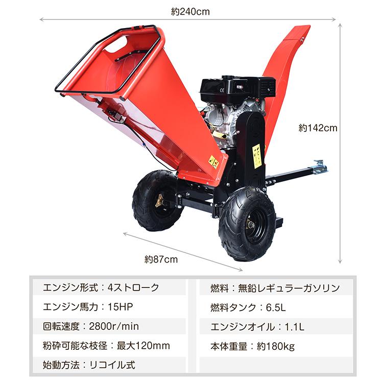 粉砕機 枝 エンジン 家庭用 竹 ウッドチッパー ガーデンシュレッダー エンジン粉砕機 強力 15馬力 木 枝粉砕機 粉砕径120mm ガソリン パワフル 業務用 ゴミ処理の画像