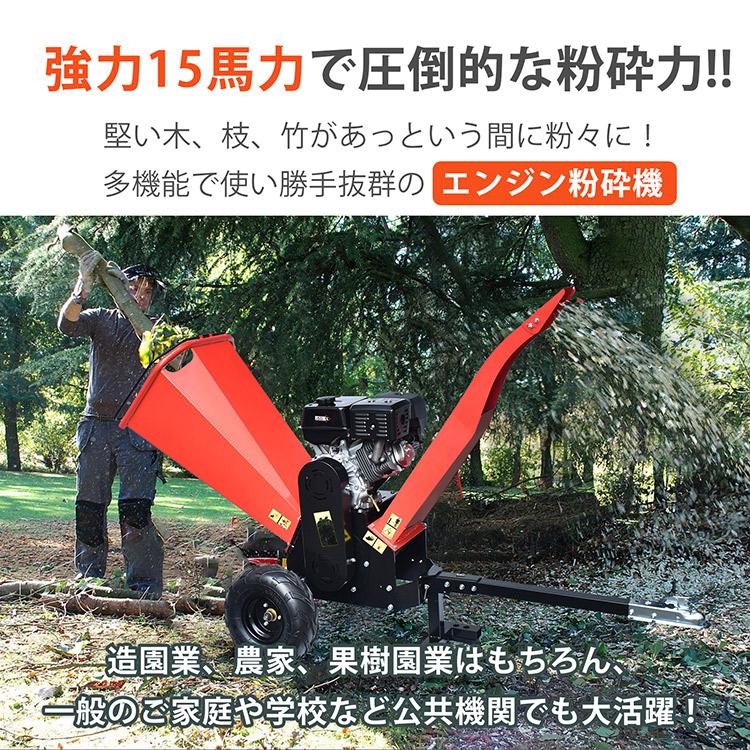 粉砕機 枝 エンジン 家庭用 竹 ウッドチッパー ガーデンシュレッダー エンジン粉砕機 強力 15馬力 木 枝粉砕機 粉砕径120mm ガソリン パワフル 業務用 ゴミ処理の画像
