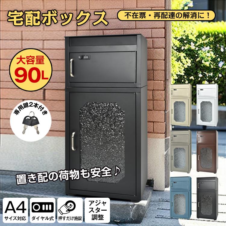 宅配ボックス 戸建 ポスト一体型 置き型 後付け 宅配ポスト 宅配 宅配ボックス 戸建 ポスト一体型 置き型 後付け 宅配ポスト 宅配