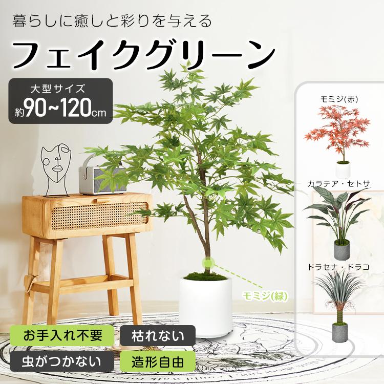 観葉植物 フェイクグリーン 大型 人工観葉植物 リアル フェイク