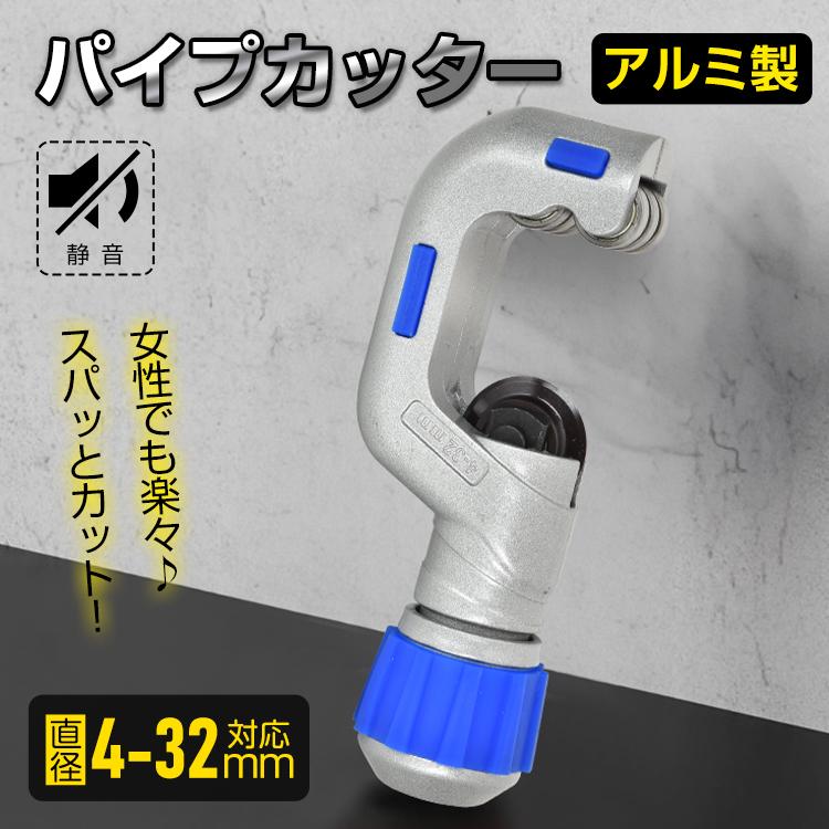 パイプカッター パイプ切断 32mm 静音 塩ビ チューブカッター パイプカッター パイプ切断 32mm 静音 塩ビ チューブカッター