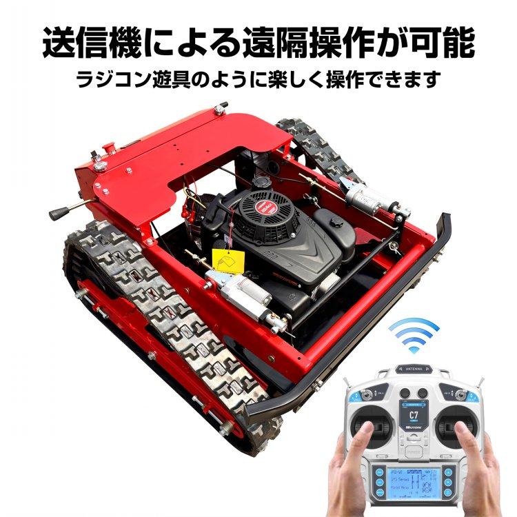 【送料無料】自走式草刈機 エンジン草刈り機 ラジコン リモコン式 回転刈刃2枚 自走式草刈機 エンジン草刈り機 ラジコン草刈機 リモコン式 9