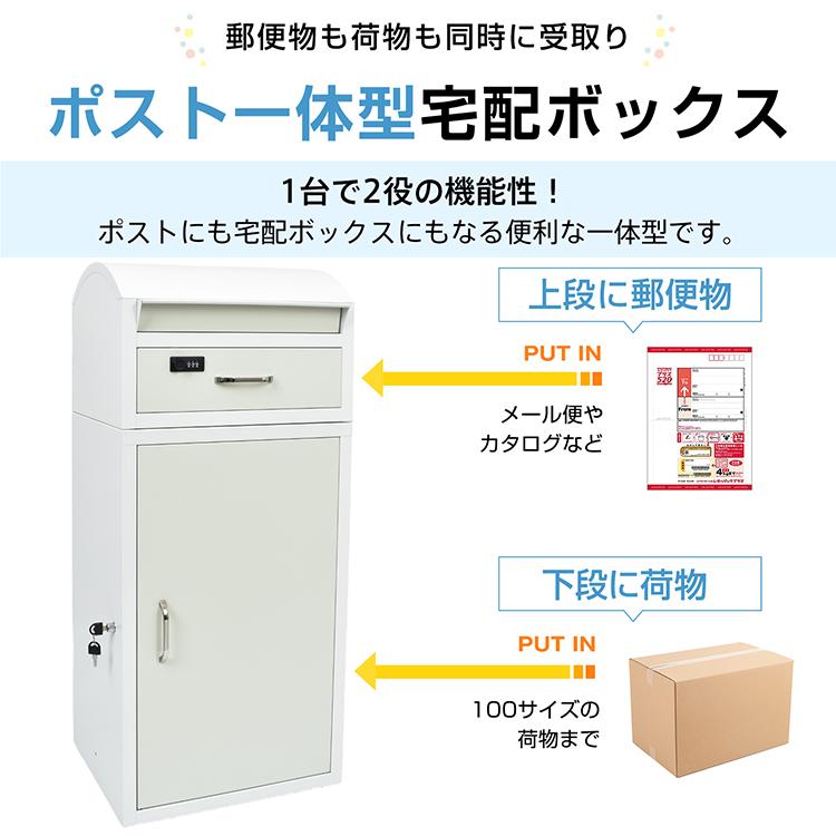 宅配ボックス 戸建 大型 置き型 宅配ポスト ポスト一体型 後付け 宅配ボックス 戸建 大型 置き型 宅配ポスト ポスト一体型 後付け