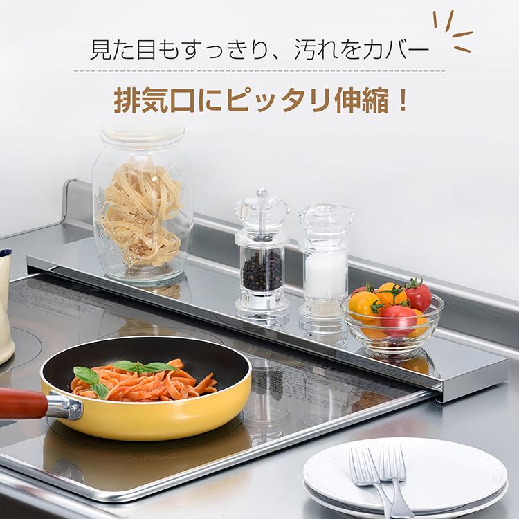 排気口カバー コンロカバー フラット 伸縮 80cm 75cm 60cm 45cm