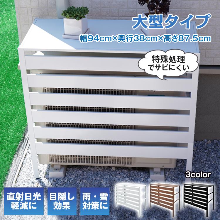 室外機カバー 大型 エアコン室外機カバー 室外機 日よけ 室外機カバー 大型 エアコン室外機カバー 室外機 日よけ