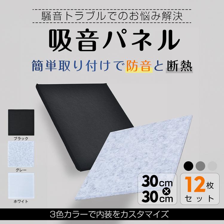 防音シート 壁 床 12枚セット 防音パネル 吸音材 30cm×30cm 吸音 防音シート 壁 床 12枚セット 防音パネル 吸音材 30cm×30cm 吸音