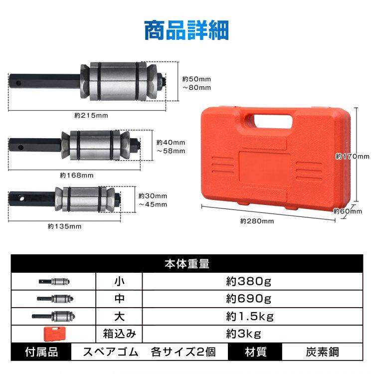 Hill Stone パイプエキスパンダー スプレッダー 3pcセット 排気 Hill Stone パイプエキスパンダー スプレッダー 3pcセット 排気
