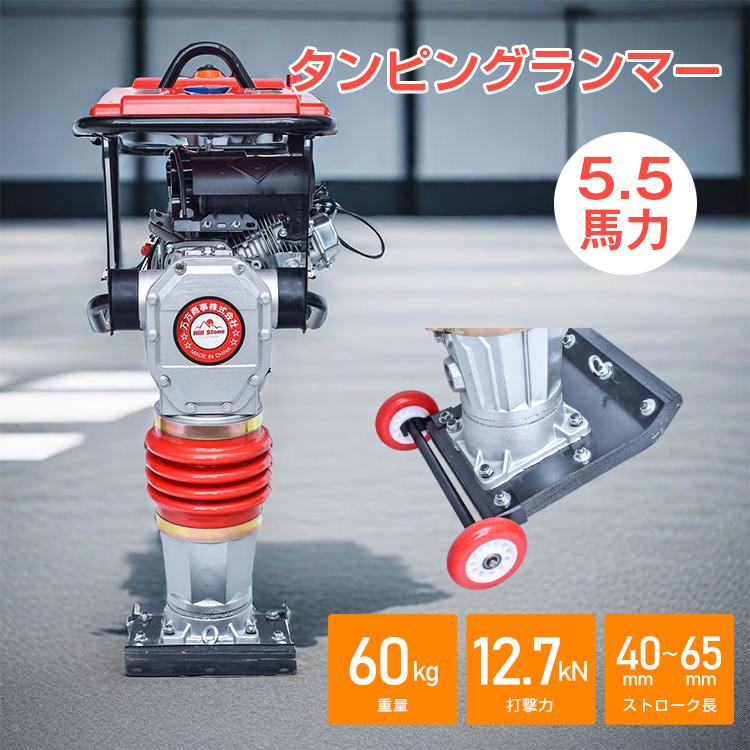 タンピングランマー エンジン式 転圧機 土木工事 ストローク 40 タンピングランマー エンジン式 転圧機 土木工事 ストローク 40