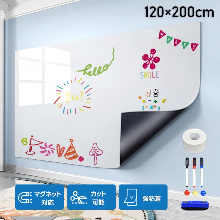 壁に貼れるホワイトボード200×120cm