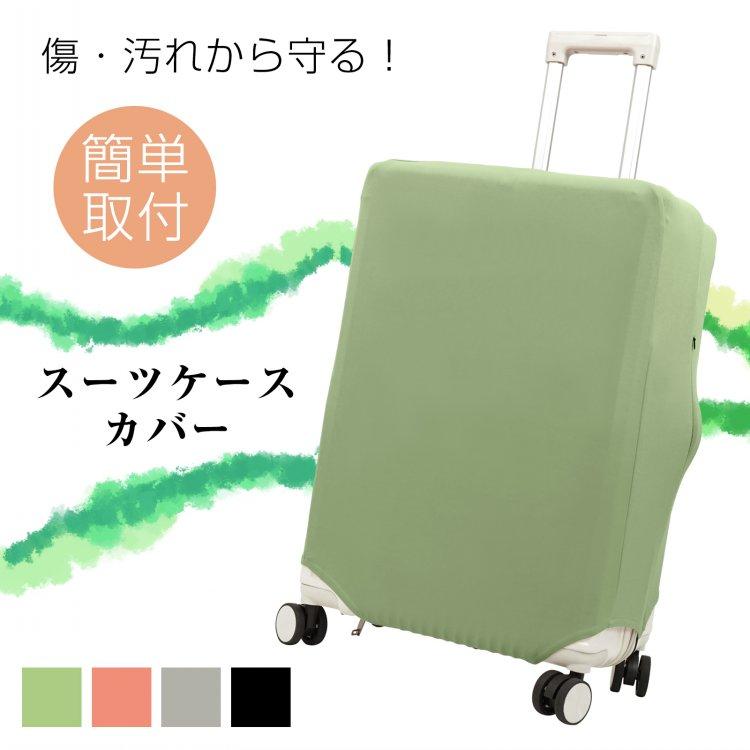 Hill Stone（ヒルストーン） スーツケースカバー キャリーケース