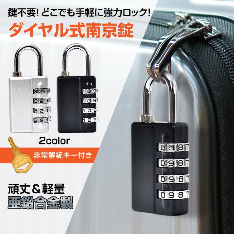 鍵 ダイヤル式 南京錠 錆びにくい ダイヤルロック錠 フック型 盗難防止