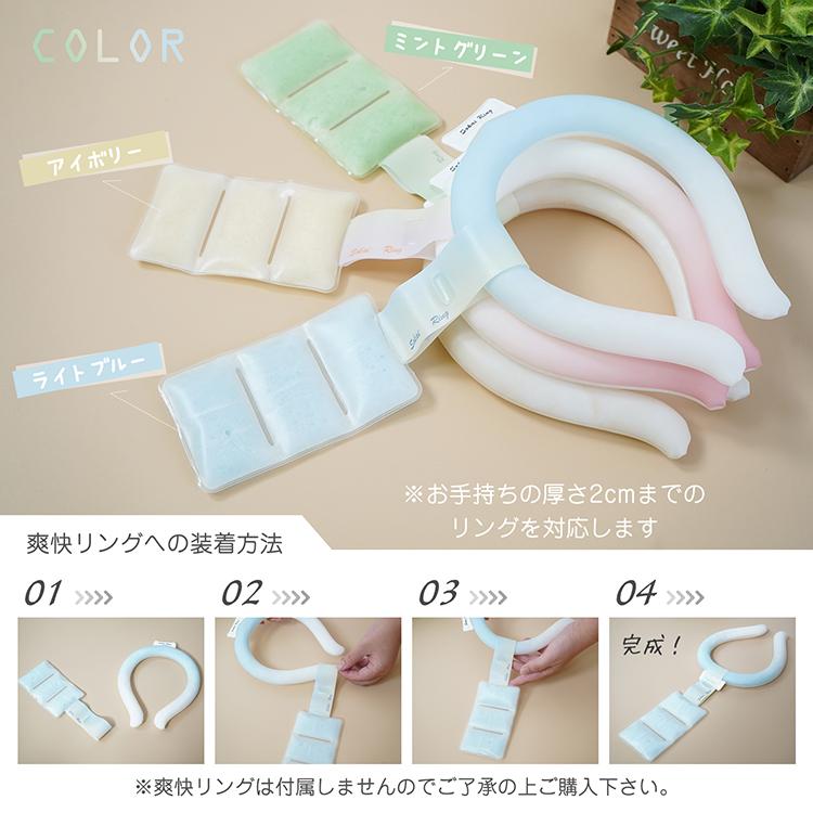 爽快リング ネッククーラー 熱中症対策グッズ 保冷剤 首を冷やすグッズ